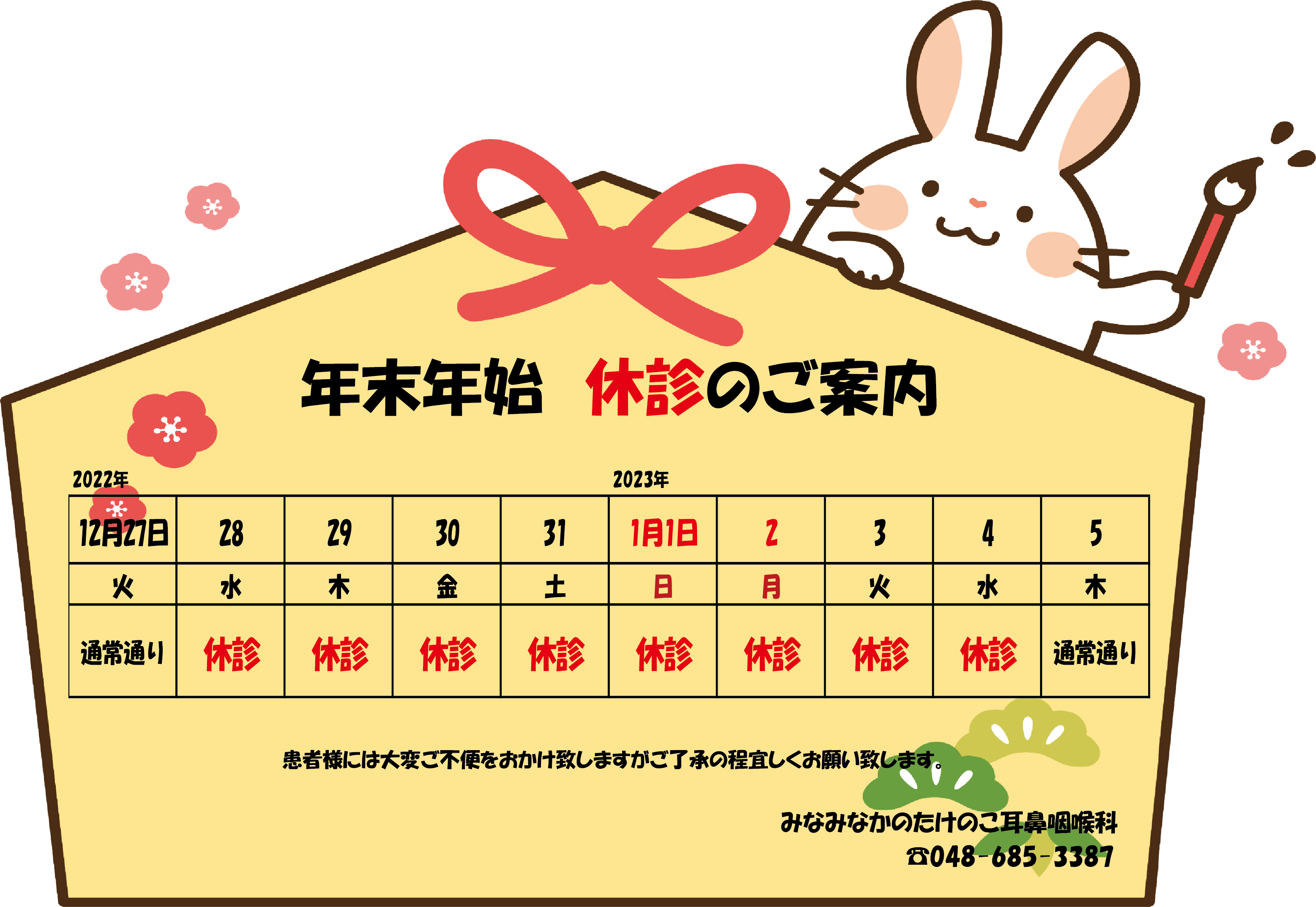 みなみなかの たけのこ耳鼻咽喉科 耳鼻咽喉科 小児耳鼻咽喉科 さいたま市見沼区